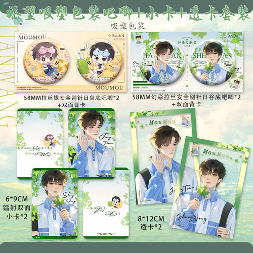 某某盛夏江添盛望新款58吸塑盒吧唧带安全别针+2张透卡+2张小卡