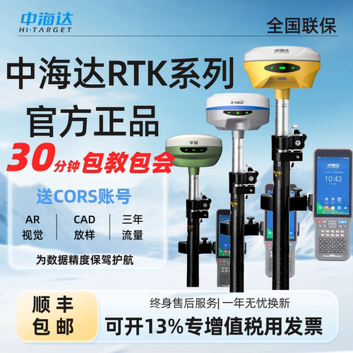 中海达全球款RTK测量仪永久账号
