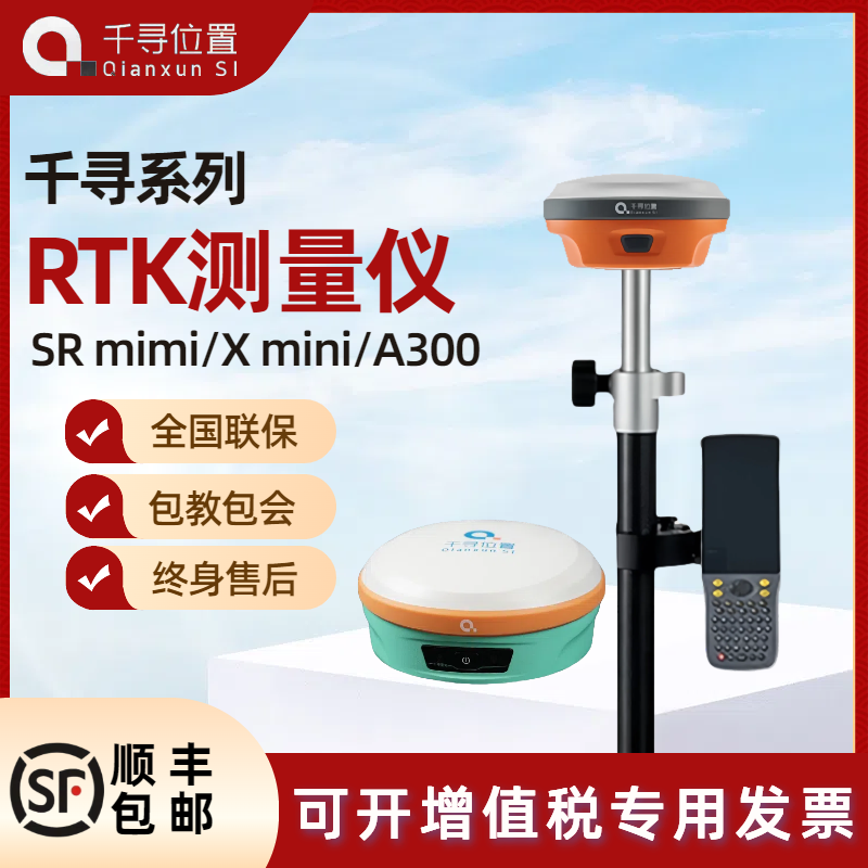 千寻星矩SRmini迷你RTK测量仪器星地通无网测量园林施工光伏放样