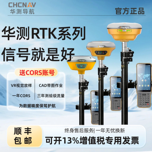 华测RTK/GPS道路房建放样
