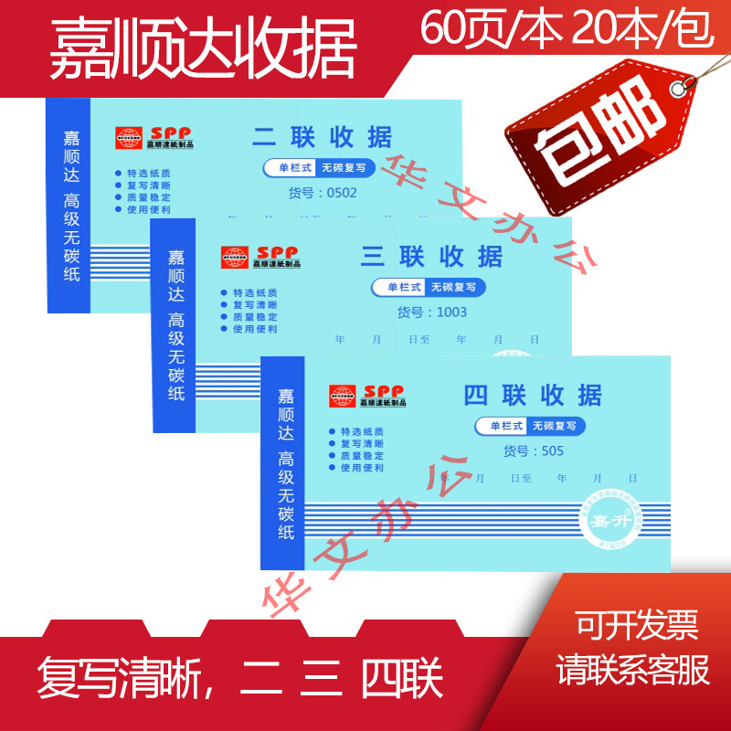 自动复写两联48开嘉顺达收款收据48K无碳金太阳二联单栏 多栏式