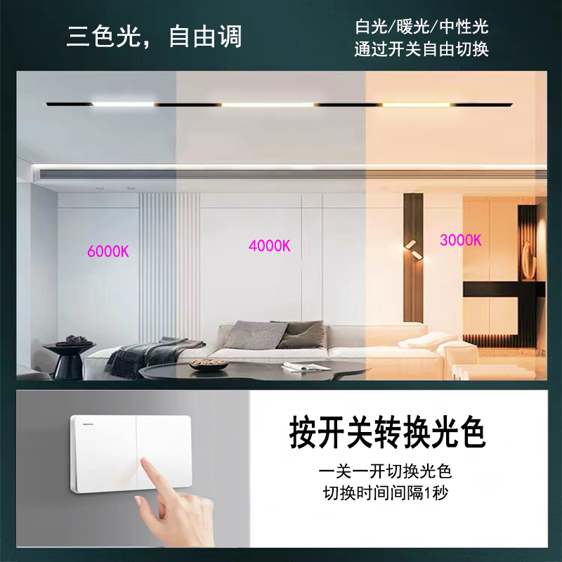 三色变光智能磁吸轨道灯客厅卧室无主灯照明嵌入式led线灯无边框