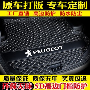 4008 标致308 3008 508L301标志2008 5008汽车后备箱垫全包围 408