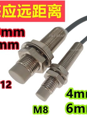 感应远距离接近开关FM08-04N检测4mm6mm常开 M12凸头8mm10mm三线
