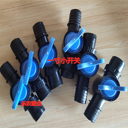 滴灌带 微喷带配件 水管接头 1寸开关 一寸直通开关尾开关