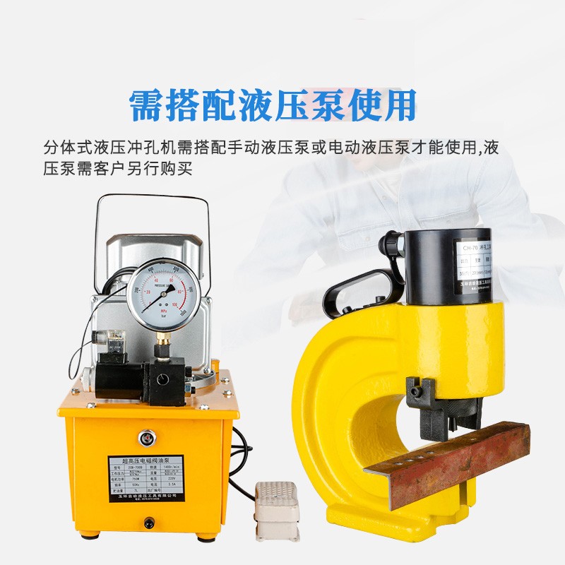 两件式液压冲孔机电动角钢槽钢打孔铜铝排手动钻孔器母线排加工机