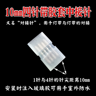 5050对接头中接针 5730 220V灯带中接针LED灯条带中接头2835 3014