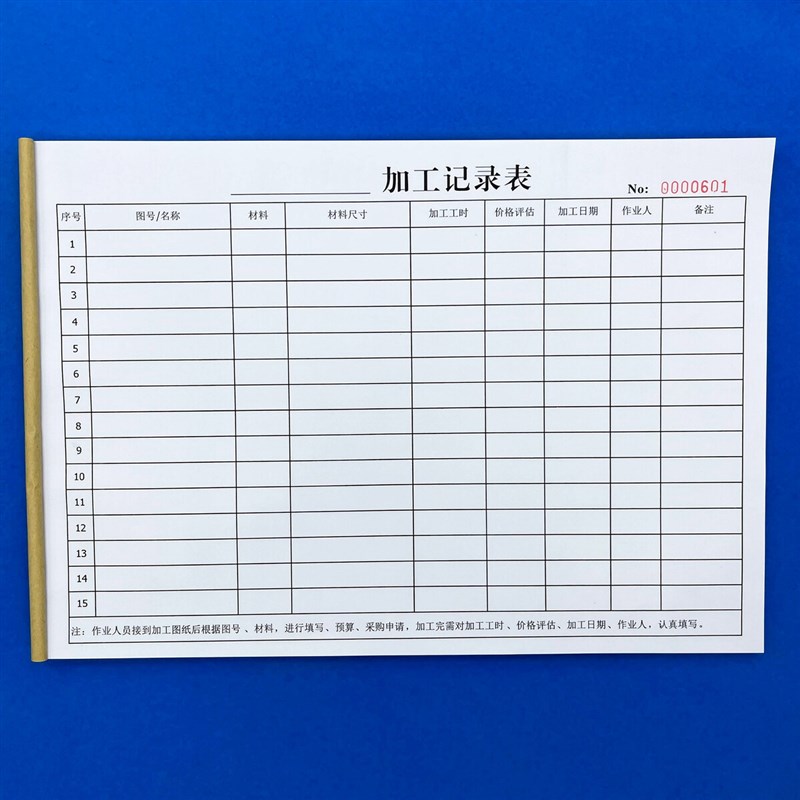 加工记录表生产日报表销售报表外发表记录表服务单交接班登记工厂