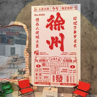 网红重庆市井风格 饰挂画创意工业复古怀旧氛围贴纸 老火锅店墙面装