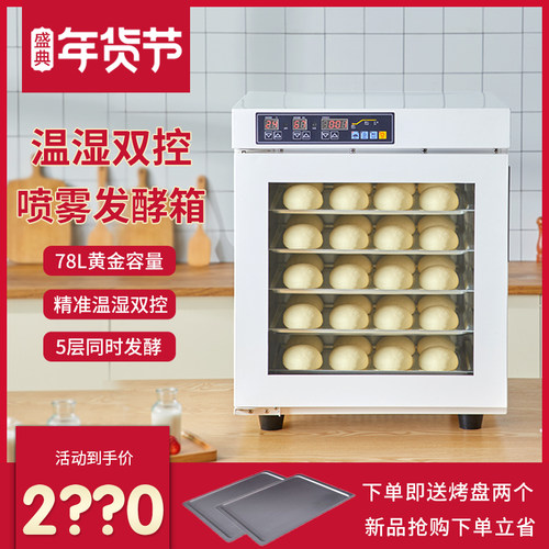 哈玛森H900商用私房烘焙恒温醒发箱艾瑞斯发酵箱酸奶发酵机醒面机