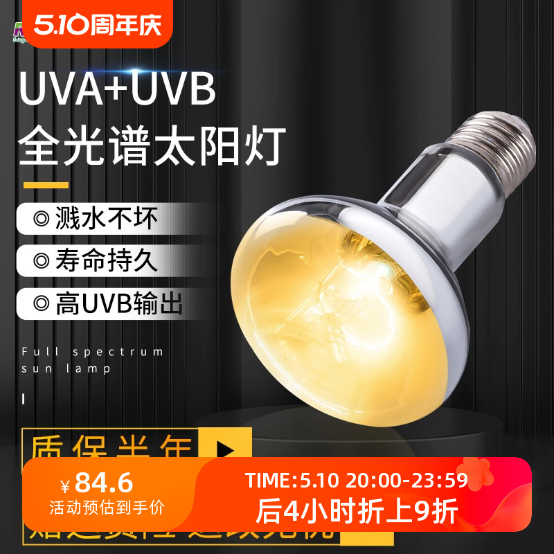 新派宠物reptizoo爬虫全光谱太阳灯爬宠uva灯uvb灯乌龟蜥蜴晒背灯