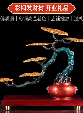 铜迎客招财发财树摆件家居摆设客厅玄关装饰品办公室店铺开业礼品