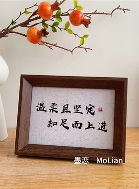 新中式书法文字相框摆台励志手写字体摆画家居办公室桌面装饰摆件