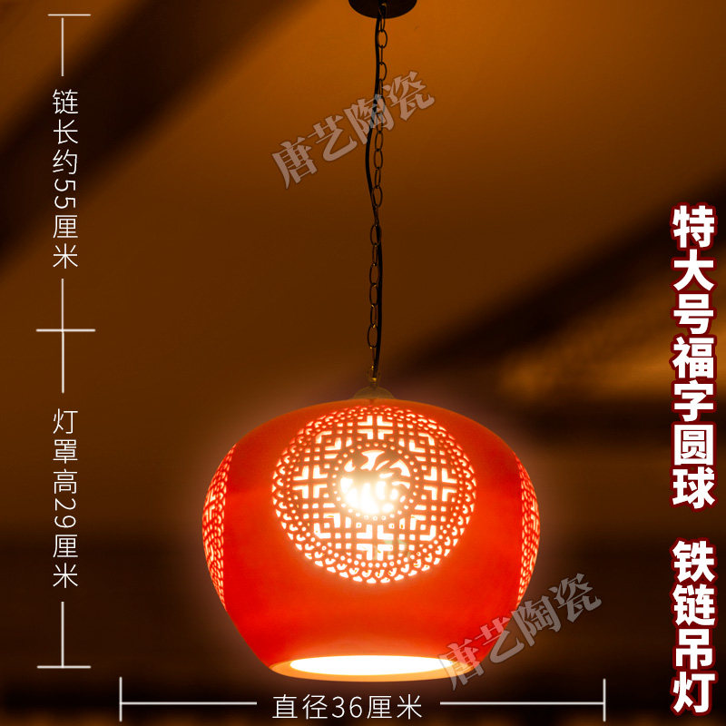 陶瓷红灯笼吊链吊灯节日过年新房别墅酒店喜庆福大门口阳台玄关