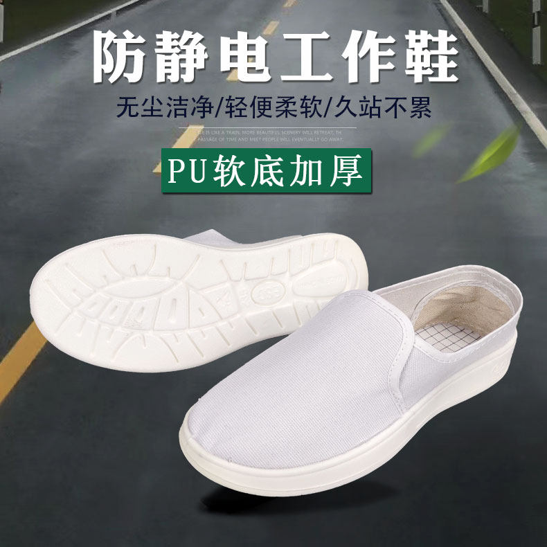 防静电鞋加厚软底无尘洁净车间帆布防尘透气男女蓝白色舒适工作鞋
