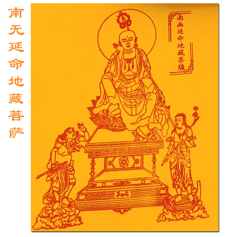 南无地藏菩萨三尊佛像印章新款特大号自动出油光敏印印出10.5厘米
