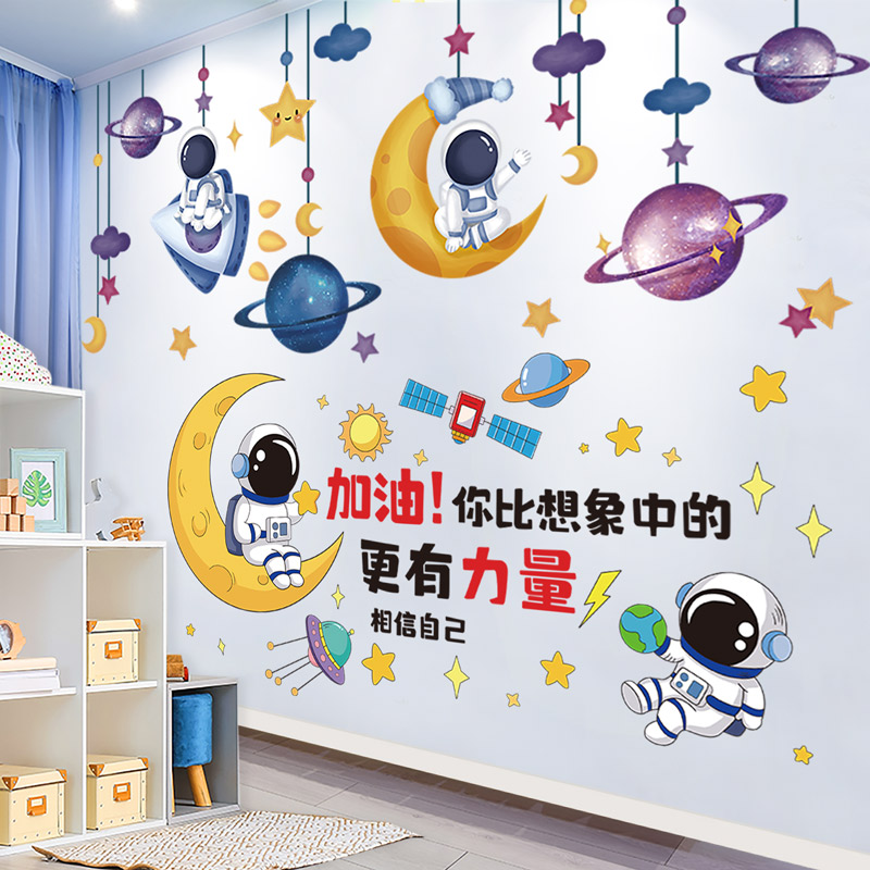 男孩房间布置儿童房男生卧室墙面装饰太空太空人墙贴画贴纸幼儿园