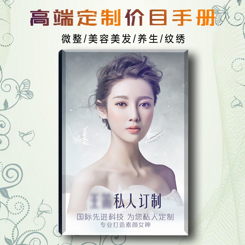 高档美容价目册/美发价格表/美容院价目册/皮肤管理项目手册/定制