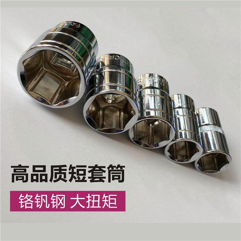 兴扬大飞6六角套筒1/2短头子12.5mm电动扳手铬钒钢小风炮汽修工具