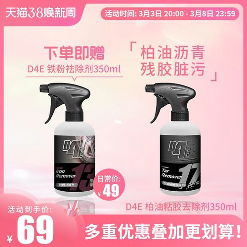 D4E 铁粉祛除剂柏油沥青清洁汽车漆面除锈剂不伤漆铁去污去黄点