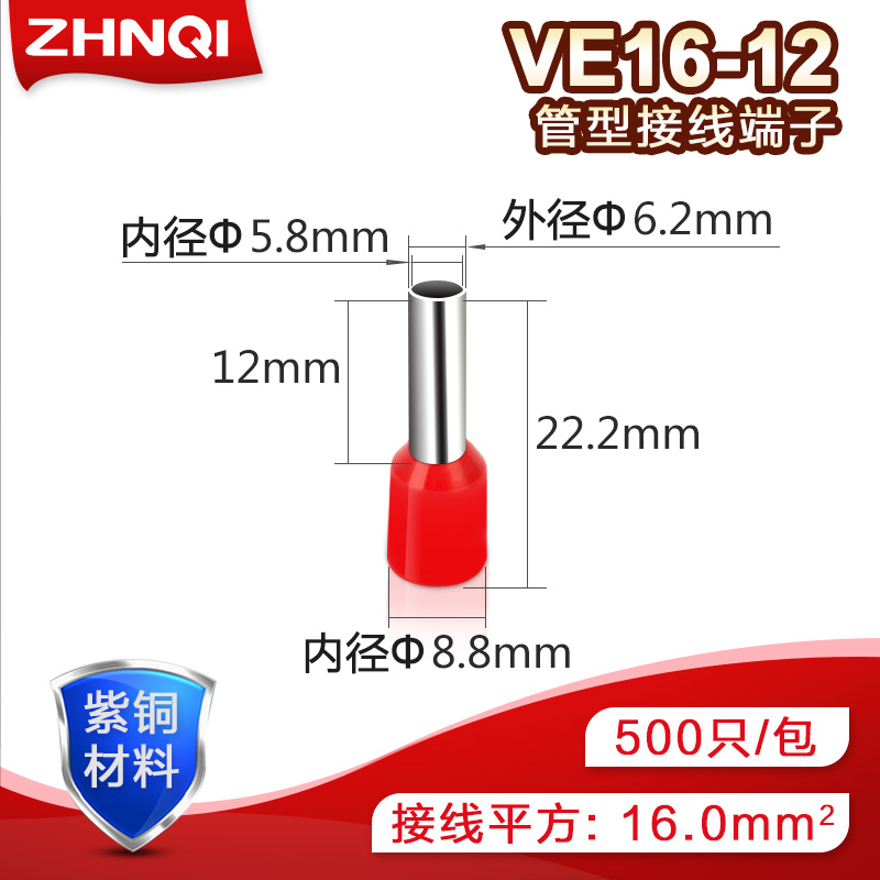 E16-12管型端子针形预绝缘接线端子冷压端子紫铜鼻子16平方500只