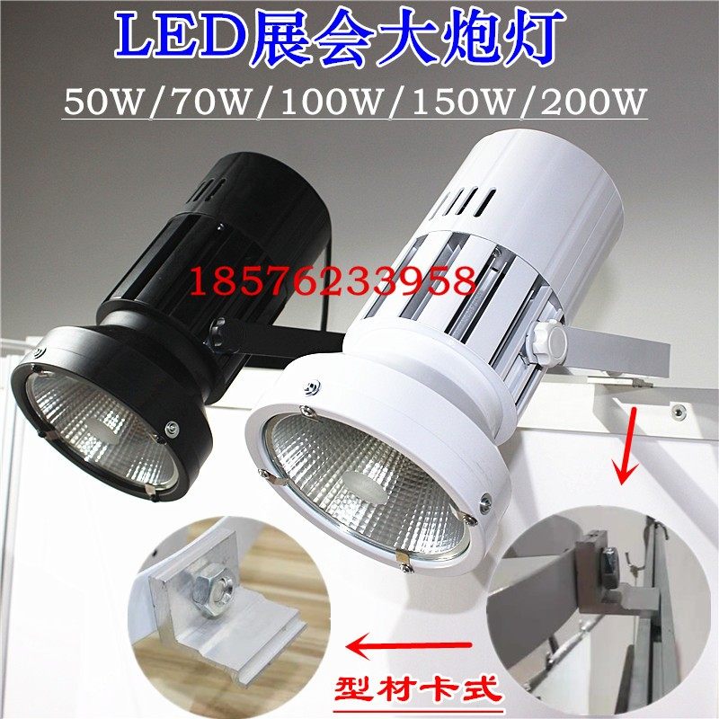 LED展览灯大炮灯长筒展会射灯50W70W120W会展车展舞台直筒四叶灯