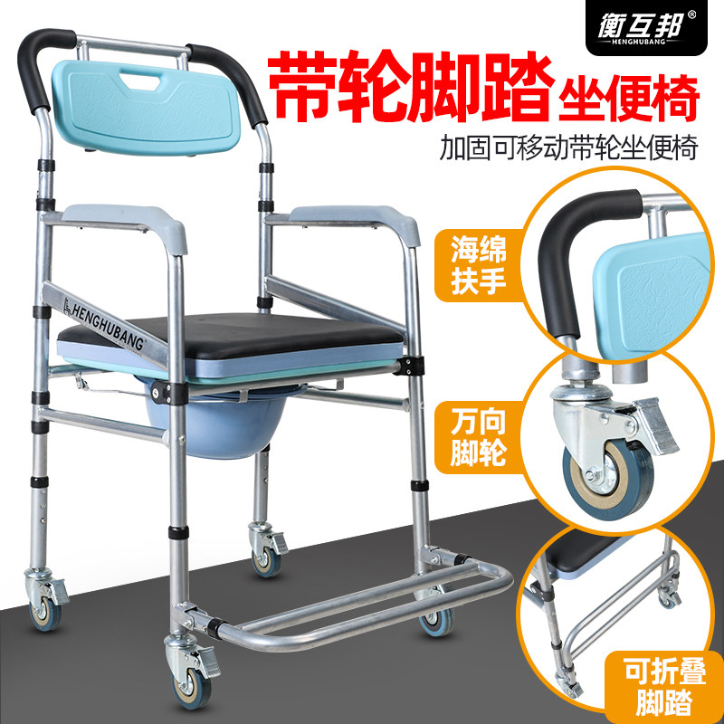 衡互邦加固老人坐便椅可折叠孕妇残疾人大便椅子家用移动座便椅