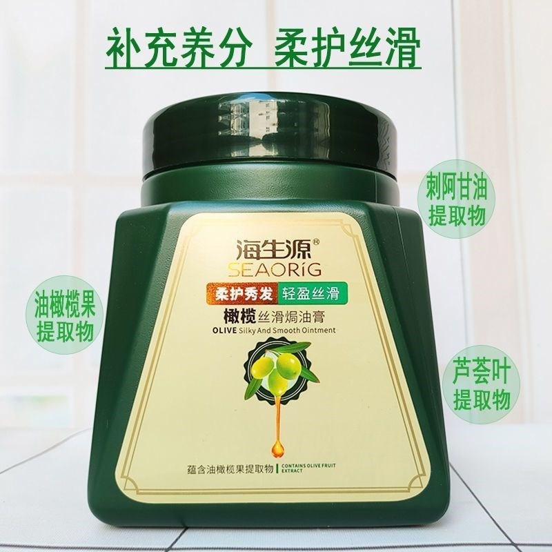 海生源焗油膏发膜金橄榄防干枯多层修复保湿柔顺改善毛躁补水控油