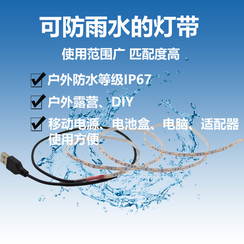 LED灯条5伏窄板5宽高亮USB插头5730贴片套管防水宿舍鱼缸灯带包邮