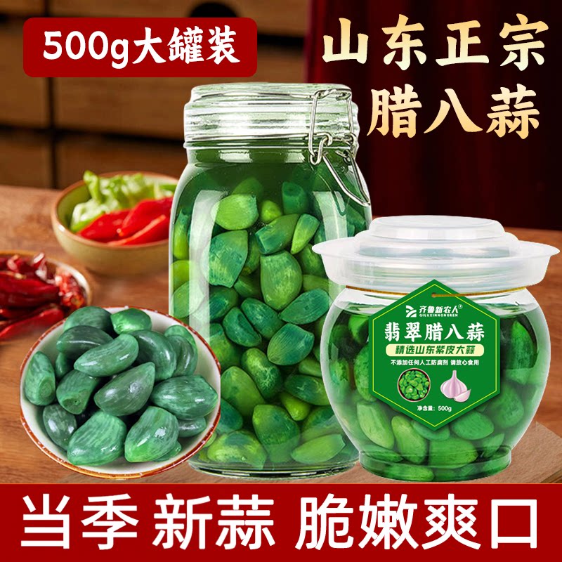 齐鲁新农人翡翠腊八蒜官方旗舰店图片