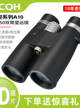 DCQH极视A10X50ED微平场双筒望远镜高倍高清介质膜专业级户外寻蜂