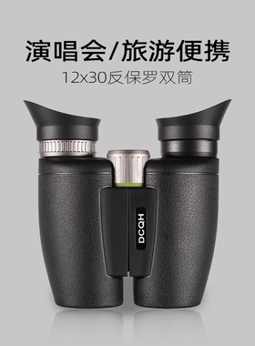 DCQH 12倍防抖双筒望远镜高倍高清演唱会拍照便携0.8米微距虫虫镜