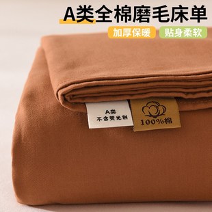 秋冬季 全棉磨毛床单单件100纯棉加厚被单2024新M款 学生垫单三件套