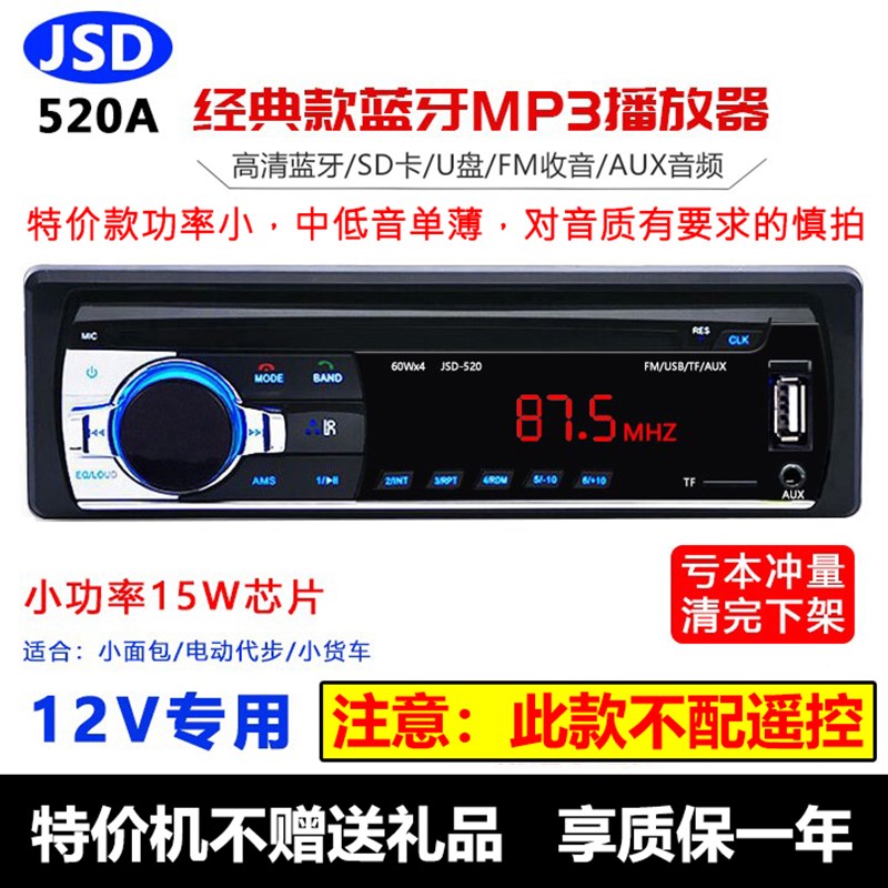 ly12V24V蓝牙车载MP3播放器货车通用音响插卡收音机代汽车CD主机D