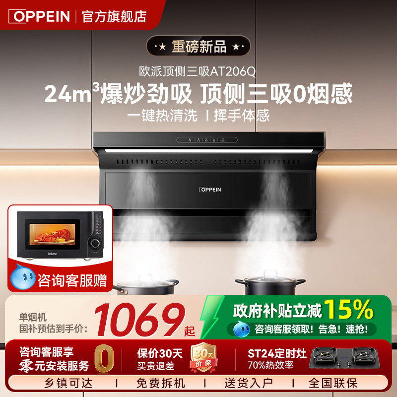 OPPEIN24m³风力油烟机国补15%图片