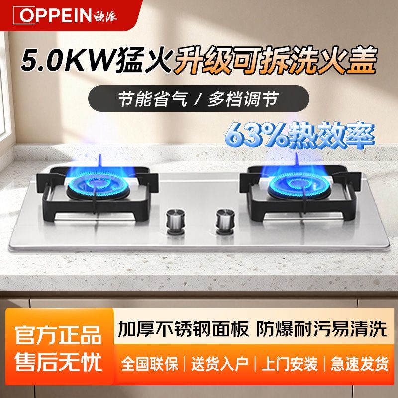 欧派OPPEIN燃气灶大火力台嵌两用猛火灶天然气灶煤气灶嵌入式111