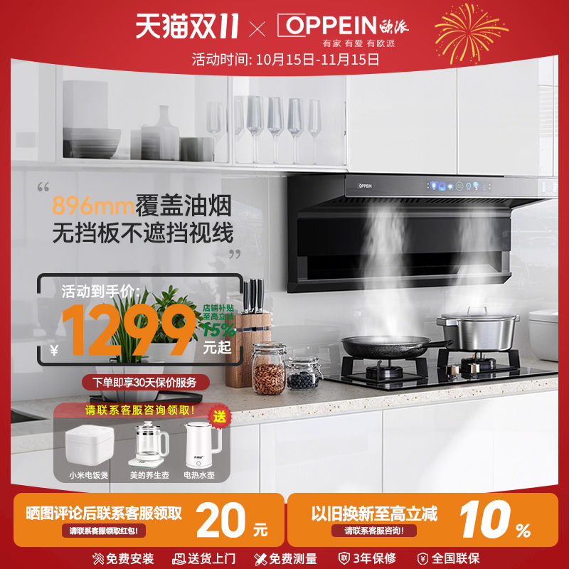 OPPEIN欧派官方正品KB701七字型吸油烟机顶吸双吸烟机智能烟机