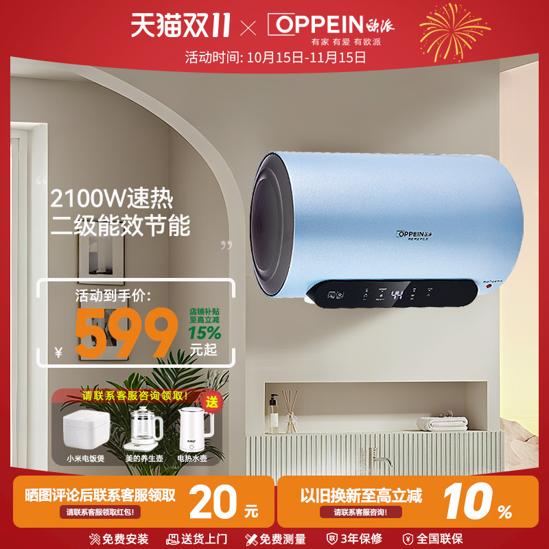 欧派家用电热水器储水式60升80升