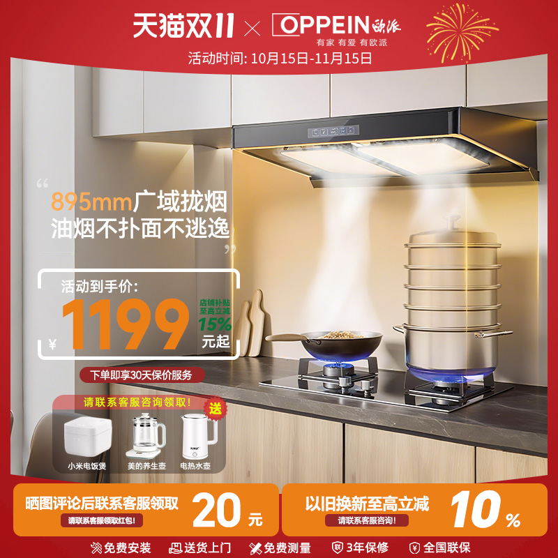 OPPEIN欧派T型静音烟灶套餐5.2kw