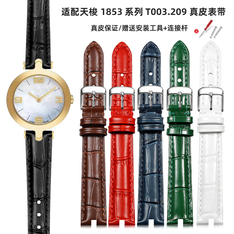 适配天梭弗拉明戈T003表带真皮女