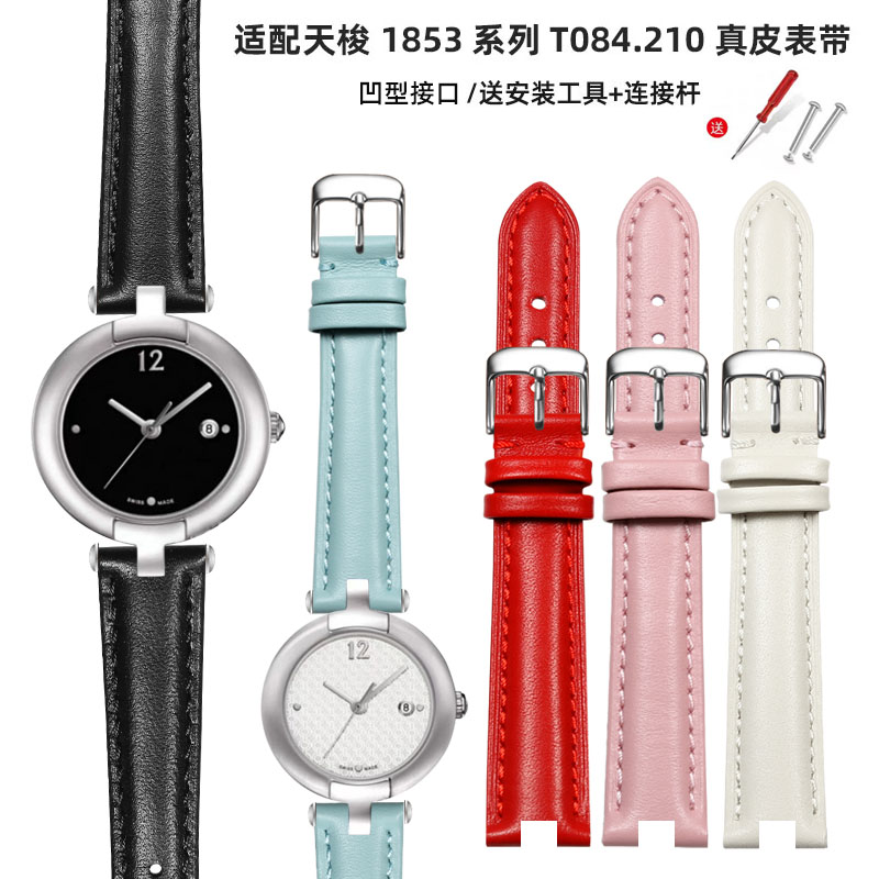 适配天梭1853手表带T084真皮女