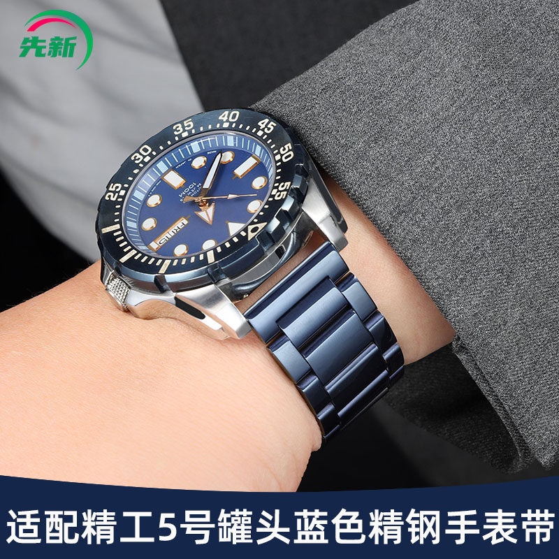 适配精工5号蓝色不锈钢手表带男