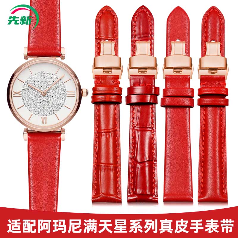 适配阿玛尼满天星红色真皮表带女