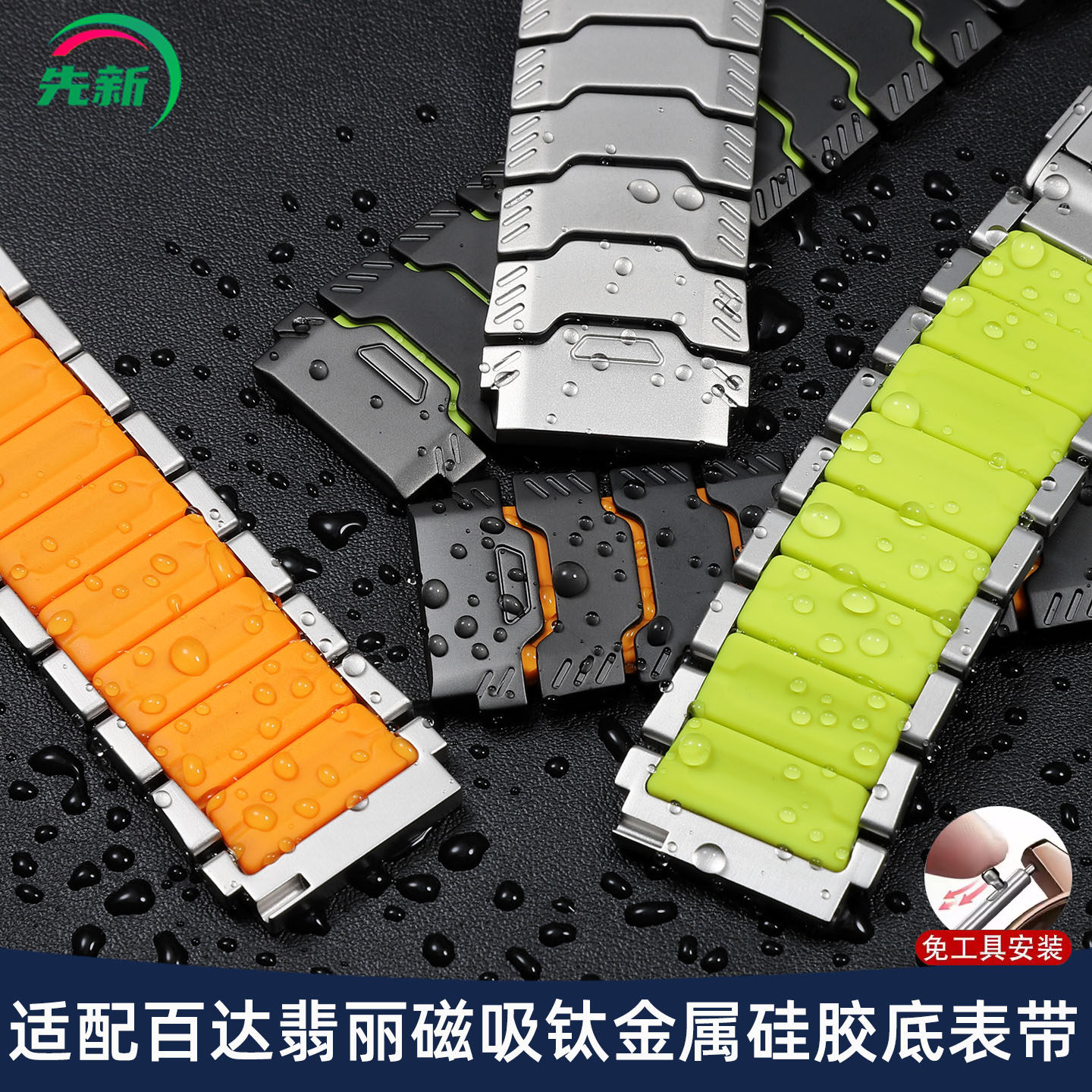 适配百达翡丽磁吸钛金属钢带表带