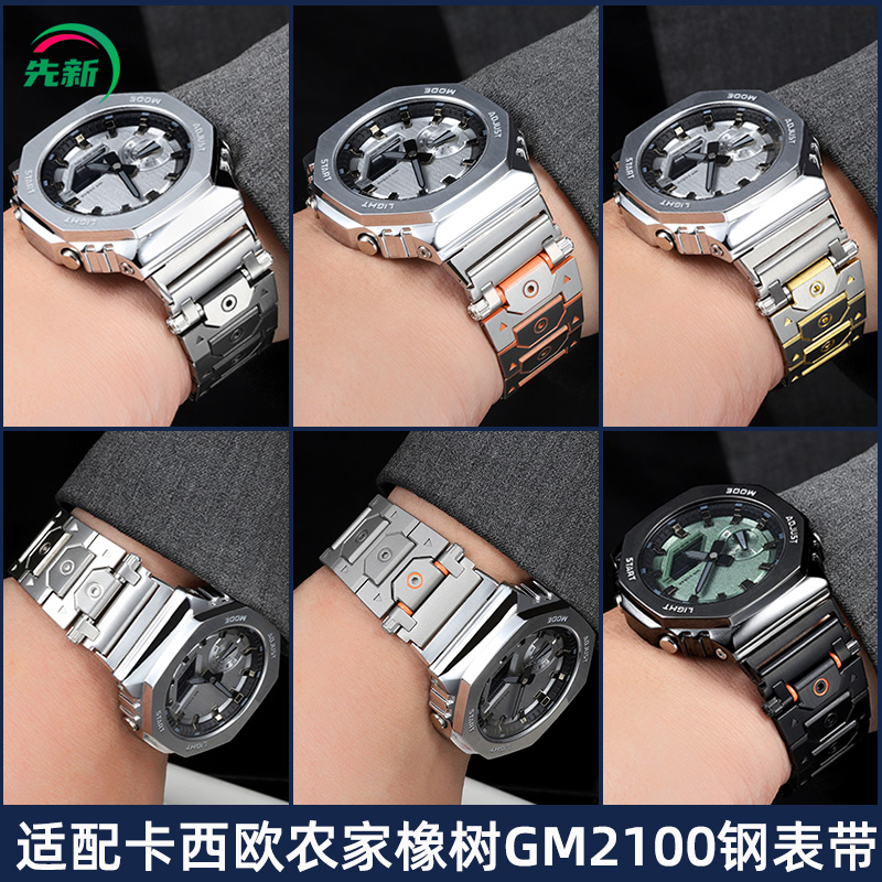 适配卡西欧农家橡树GA2100钢表带