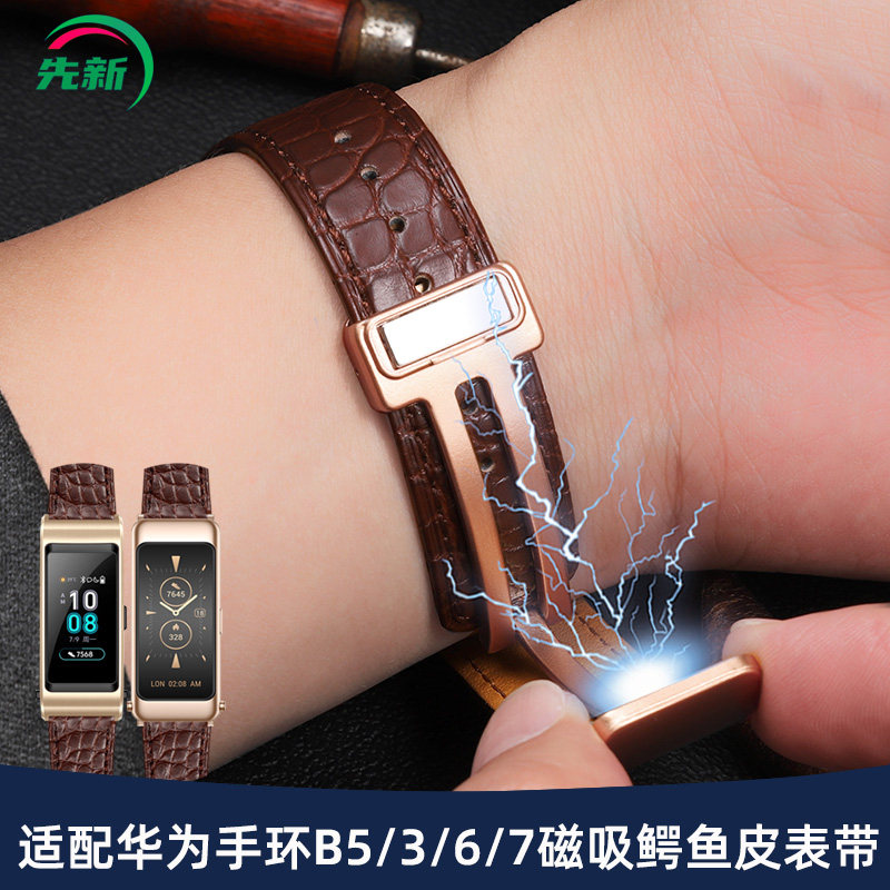 适配华为手环B6手表带真皮男女B5 B3 B7摩卡棕磁吸鳄鱼皮表带16mm