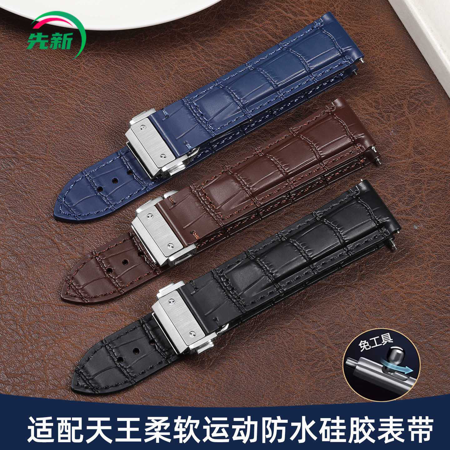 适配天王手表带硅胶男昆仑系列机械表柔软防水快拆橡胶带20 21mm