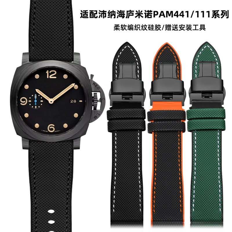 适配沛纳海PAM441/111硅胶表带男