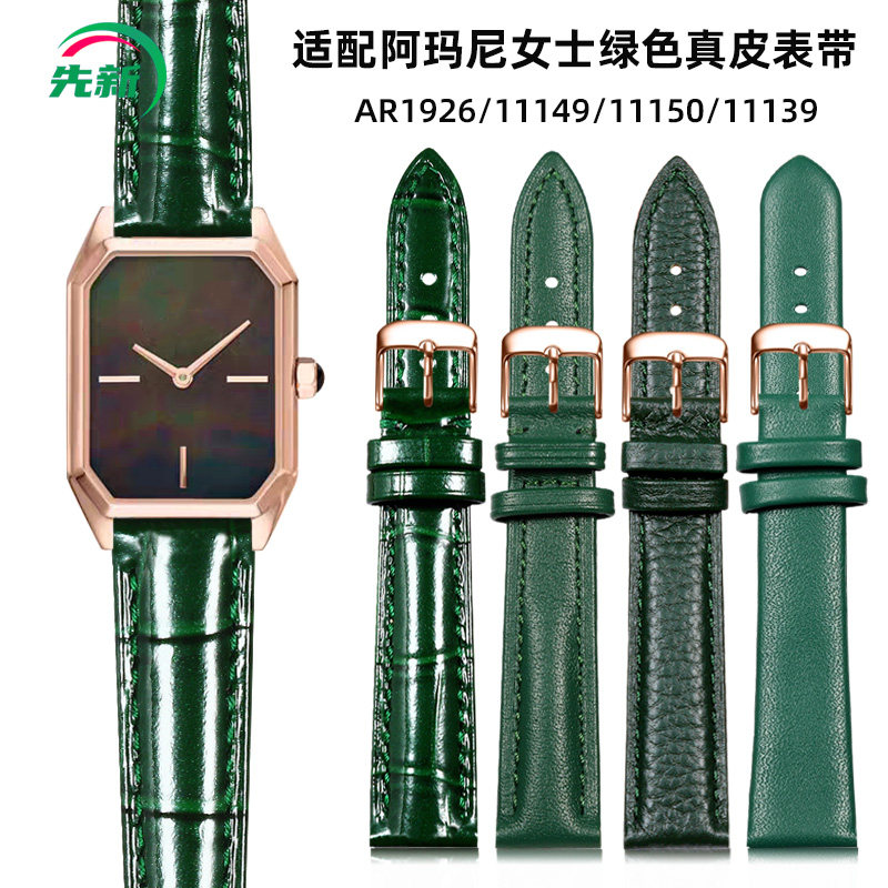 适配阿玛尼小绿表手表带真皮女