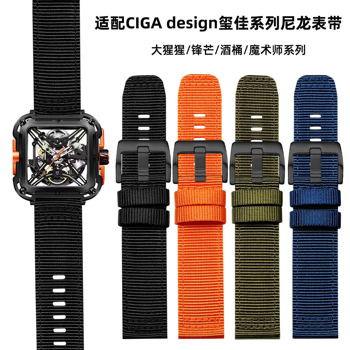适CIGAdesign玺佳尼龙帆布表带